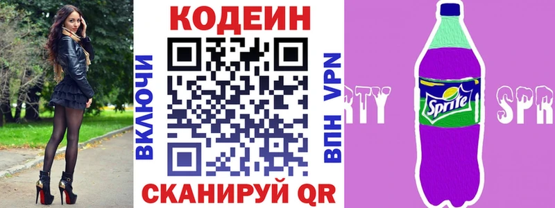 Купить где  Великий Новгород  Кодеин Purple Drank 